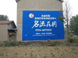 连江县墙体广告在乡镇、农村市场的媒体优势