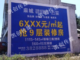 连江县墙体广告为什么是企业最优选择？