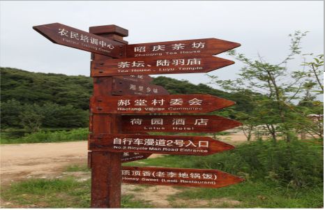 连江县景区标识