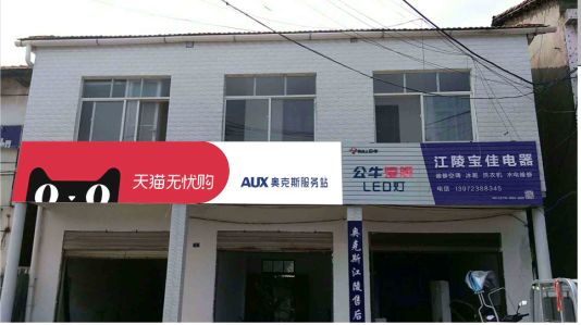 连江县品牌门头店招