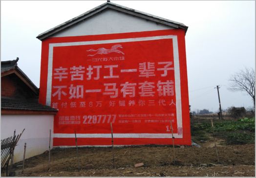 连江县一马光彩墙体广告