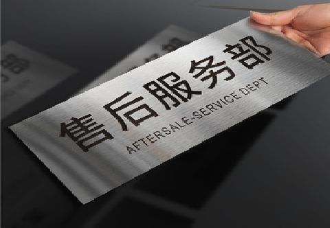 连江县不锈钢腐蚀牌的制作方法。