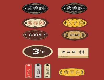 连江县门牌设计制作三要素。