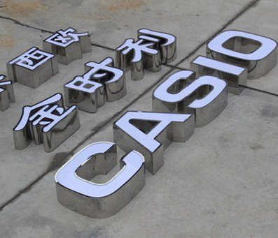 连江县为何不锈钢发光字备受欢迎？